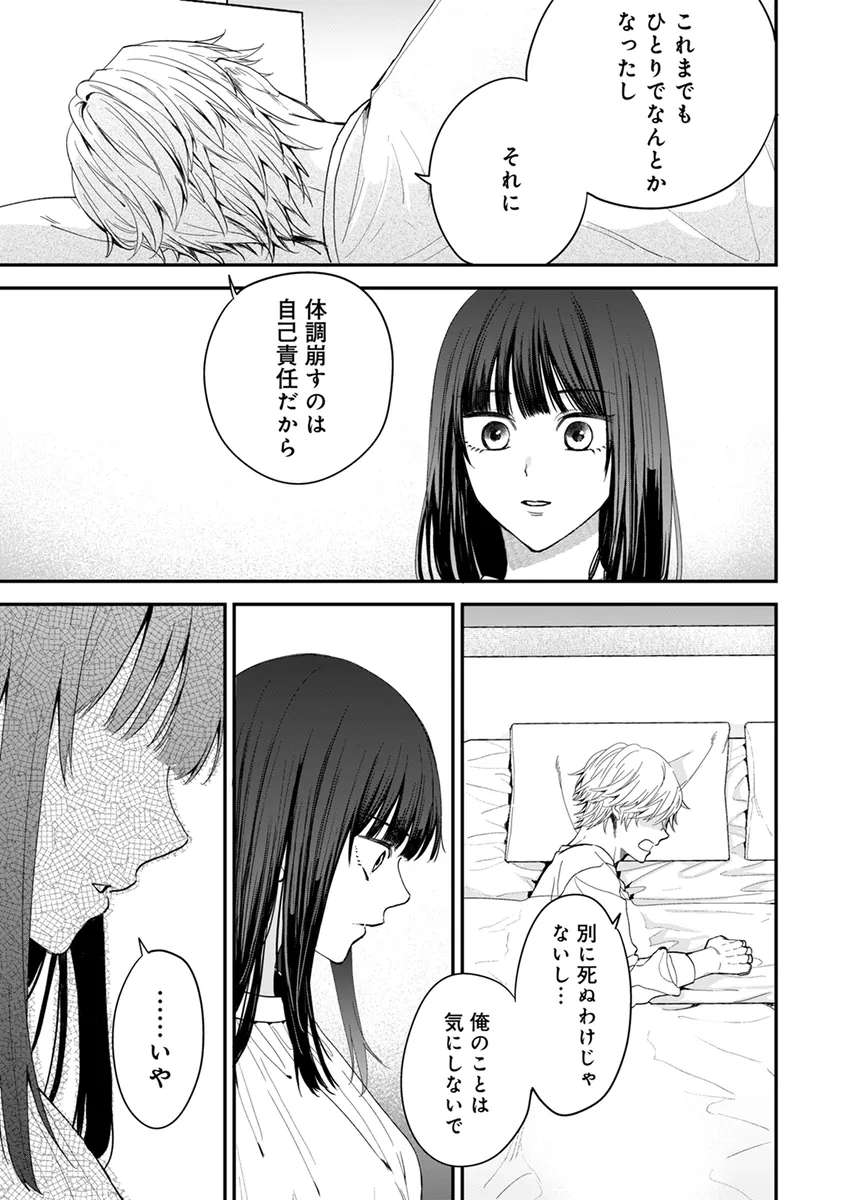 第7話 (2) - その天才様は偽装彼女に執着する