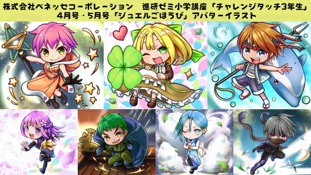 進研ゼミ小学講座「チャレンジタッチ3年生」 4月号・5月号「ジュエル