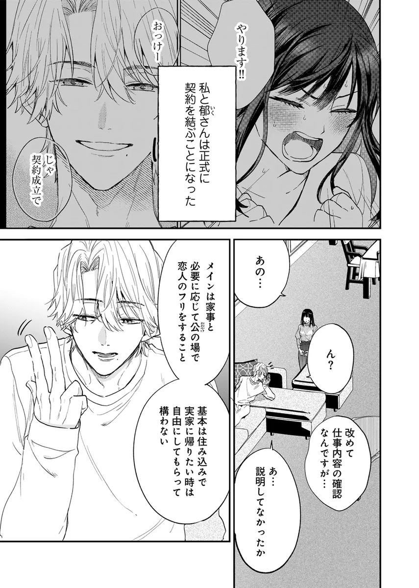 第3話 (1) - その天才様は偽装彼女に執着する